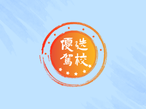黎城县驾校黎城县学车